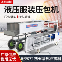 液压服装打包机横向棉被毛绒玩具压缩装袋机衣服帽羽绒服装压包机
