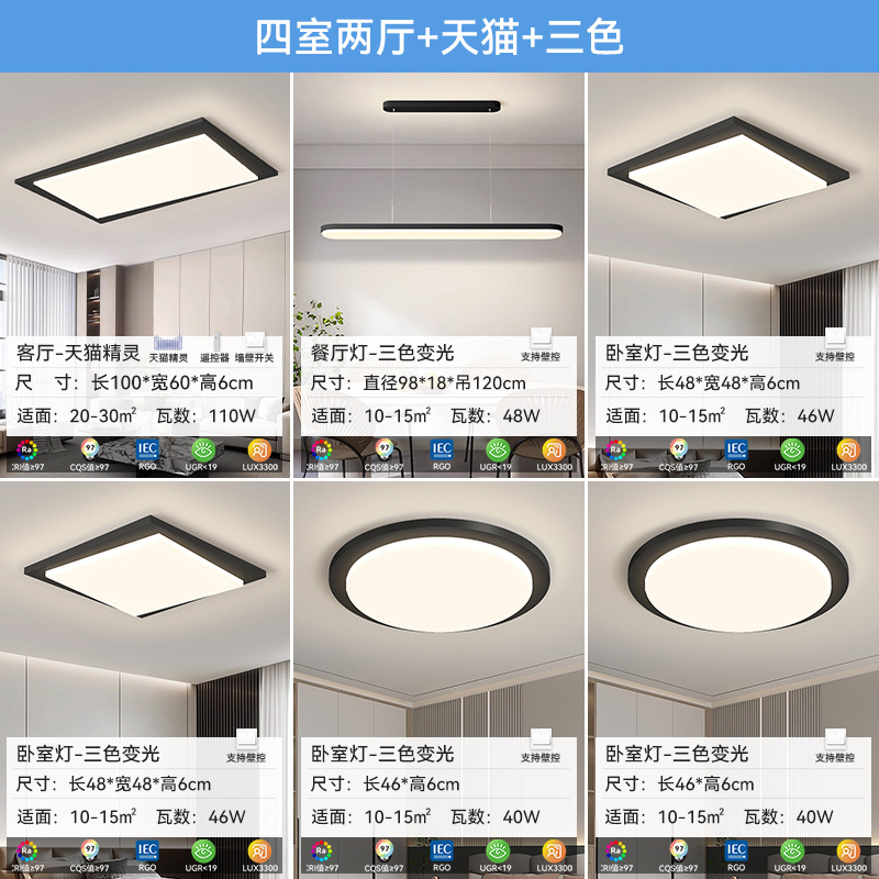 [Selección estricta] atmósfera moderna y simple 2025 nuevo espectro completo de protección de ojos sala de estar luz principal combinación de paquete de casa completa