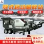 破碎爬坡移动颚式轮胎