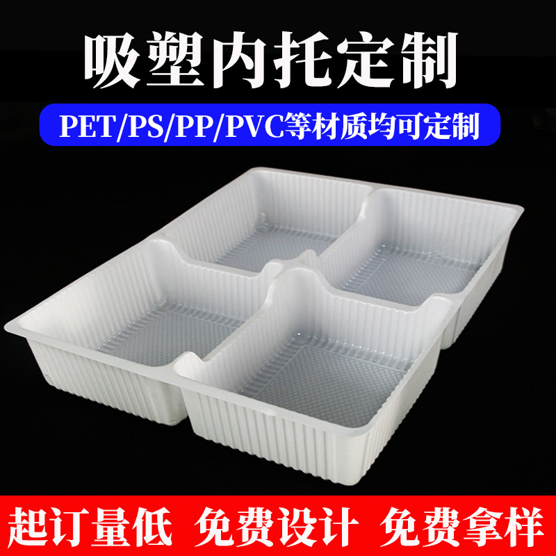吸塑托盘白色塑料内衬盒玩具pvc包装盒定制食品pp内托吸塑密封盒