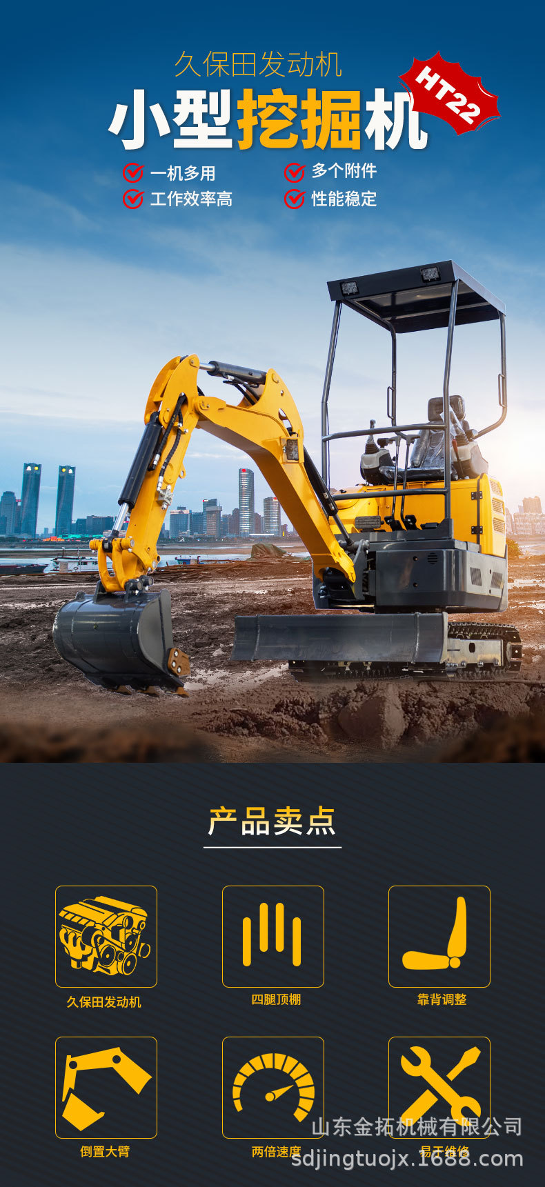 HT22挖掘机详情页中文版_01