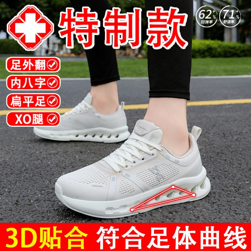 Jogging Mesh Arch Support Sports Shoes, Lightweight Flat Foot Special Shoes to Correct Inner Eight and Improve Foot Valgus Men's Shoes