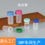 20ml40ml 微生物运送样品管保存液管塑料冷冻冻存管病毒采样管