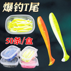 Two-Color T-Tail Soft Fish, 50 Pieces in Blister Pack: Artificial Lures, Lure-Style Soft Bait for Freshwater Fishing, Ideal for Long-Range Casting and Downshot Rigging with Lead Jigs