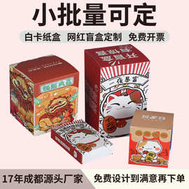 包装盒定制空白纸盒盲盒定做小批量瓦楞白卡盒喜糖盒印刷盲盒定制