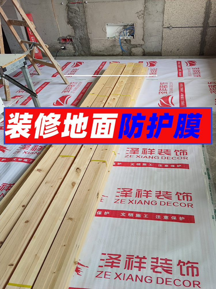 家用装修铺地砖瓷砖地面保护膜防水防滑耐磨一次性室内地板防护垫