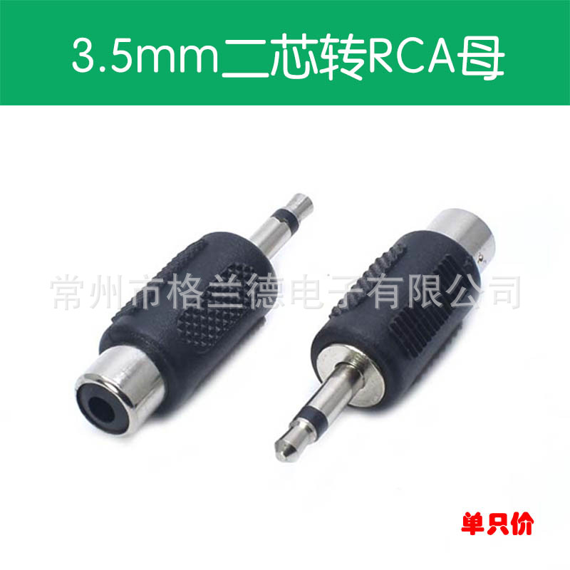 优质3.5/2.5插头转莲花母3.5单声插转rca母音频转换延长线连接头