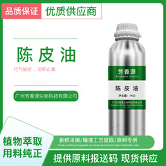 片方精油陳皮精油蒸留抽出アロママッサージ化粧品原料卸売りメーカー供給