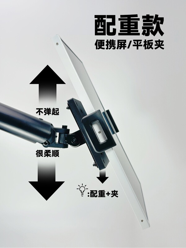 Flat-panel mechanical arm with VESA computer monitor suspension bracket, counterweight, and iPad adapter for portable screens Flat-panel mechanical arm with VESA computer monitor suspension bracket, counterweight, and iPad adapter for portable screens