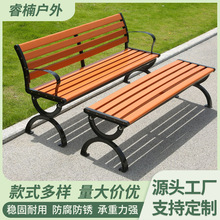 公园金属椅户外双人长椅庭院靠背休闲座椅塑木条防腐长条坐椅批发