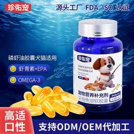 深海鱼油胶囊 猫咪狗狗专用美毛护毛深海鱼油猫犬通用 宠物营养品