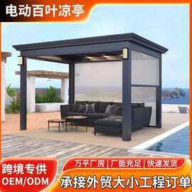 百叶凉亭厂家批发定制 别墅庭院户外花园凉亭阳光棚 凉棚露台廊架