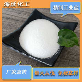 精制工业盐含量99%用于印染纺织水处理工业级精制盐