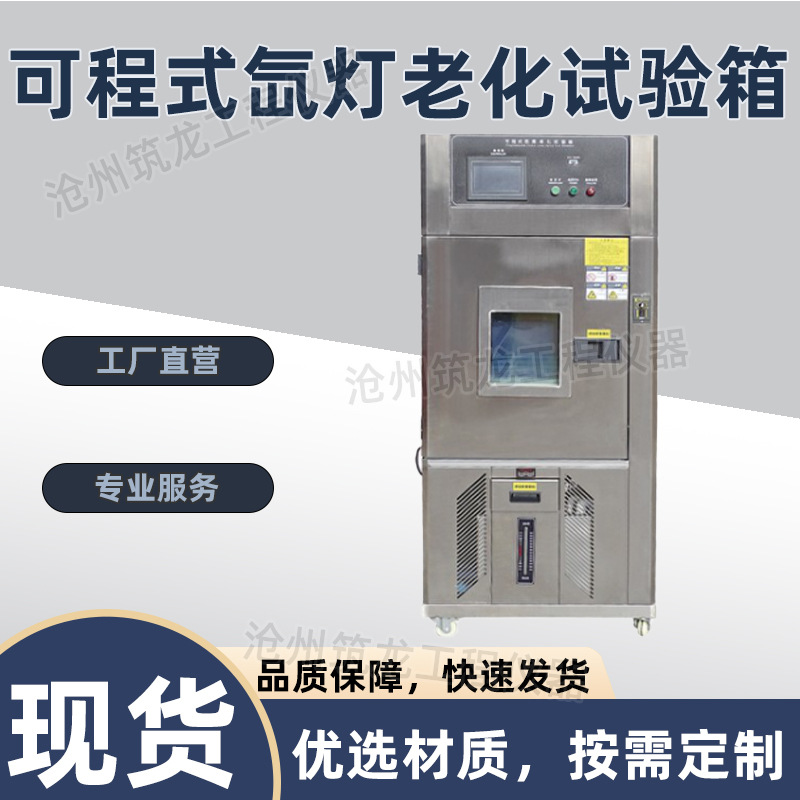 XHD-200型可程式氙灯老化试验箱氙弧灯耐气候试验设备风冷式氙