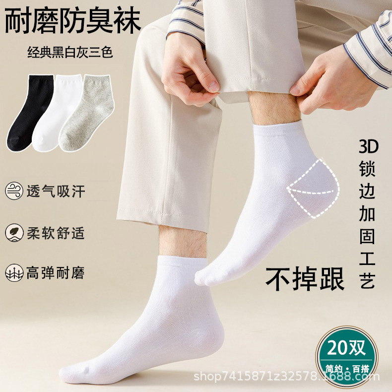 Men's socks sweat-absorbent summer business socks short tube sweat-absorbent breathable tube socks solid color black and white gray four seasons deodorant socks
