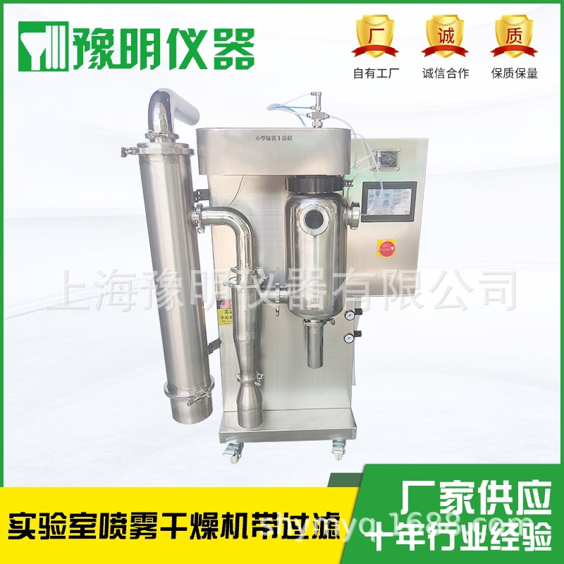 科研实验型仪器小型喷雾干燥机带过滤微型喷雾干燥机源头厂家直供