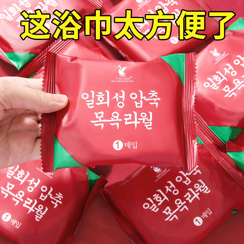 Disposable Bath Towel Travel Size Compressed Towel Thickened Face Towel Portable Large Travel Hotel Cloud