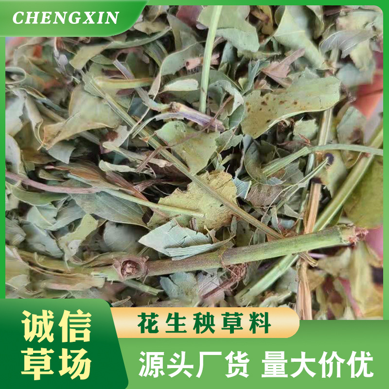 花生秸秆草料 适合牛羊驴马兔饲料 植物性豆秸秆饲料 牛羊干草料