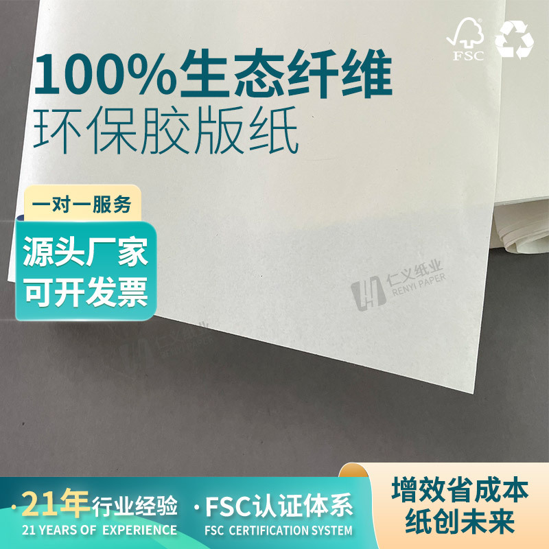 fsc纸卡FSC认证纸白色包装纸 100%生态纤维绿色胶版纸 纤维环保纸