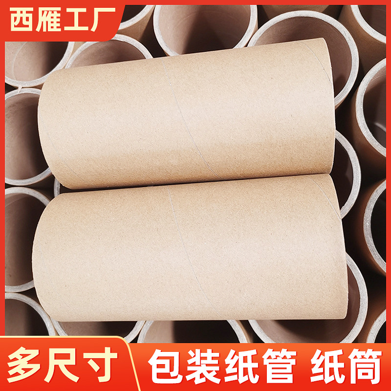A级纸管批发圆形纸管芯烟花纸管筒胶带纸管鱼竿包装管子牛皮纸管