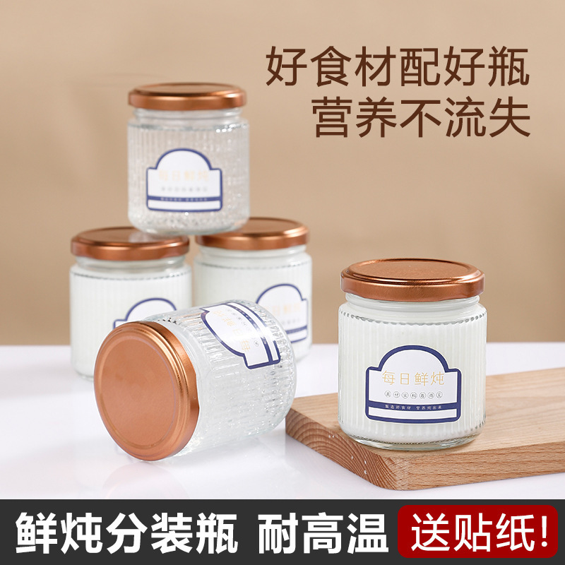 现货鲜炖花胶鱼胶燕窝瓶可蒸煮透明玻璃分装瓶食品级耐高温奶冻空|undefined