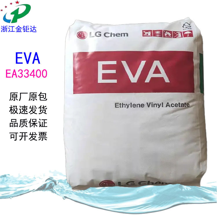 EVA LG化学 EA33400 高流动 透明级 粘结性 相容性 热熔胶 增粘剂