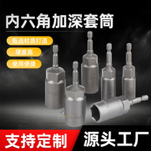 厂家直销套筒手电钻加长套筒扳手气动风批套筒头电动内六角螺丝套