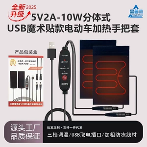 USB Elektrikli Qızdırılan Sükan Örtüyü, Velosiped və Skuter üçün
