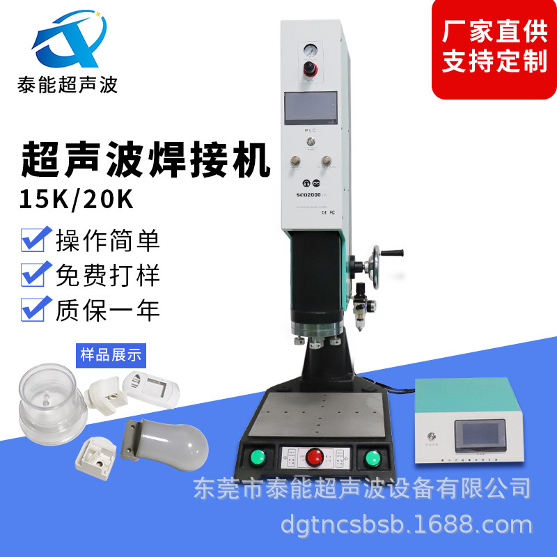 Split ultrasonic plastic welding machine Economical ultrasonic welding machine Standard ultrasonic welding machine
