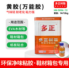 ������֬HN-309A�f���zЬ�����Ƥ����zЬ�S�zˮEVAľ��ճ�τ�