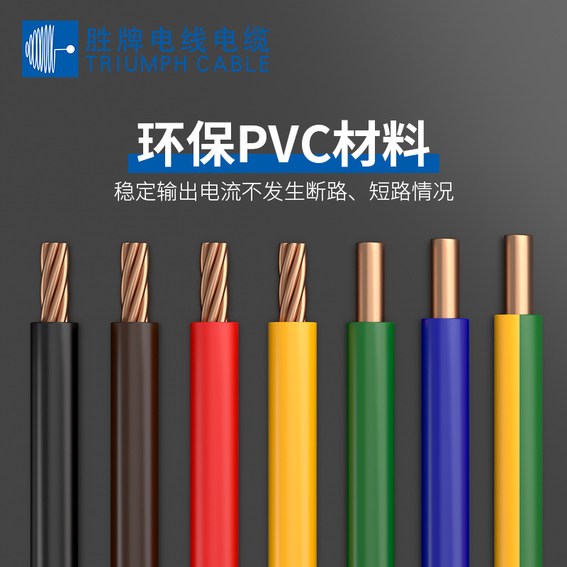 电箱弱电安装电源线 BV4平方PVC材质 电线 可焊线加工