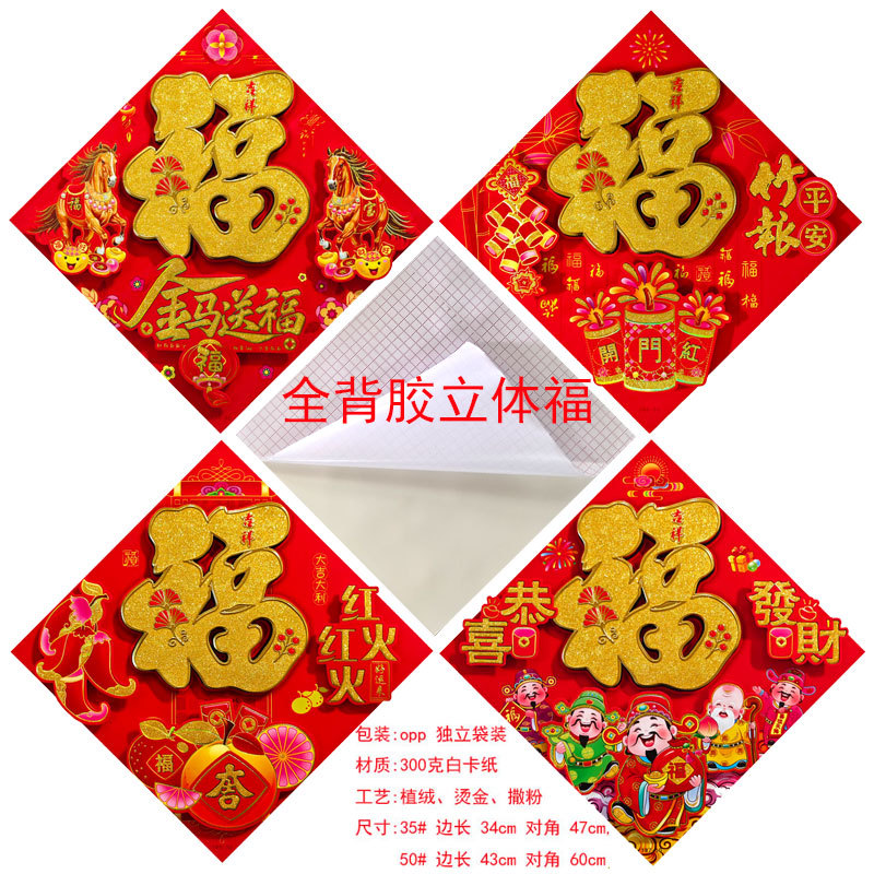 背胶立体福字8.jpg