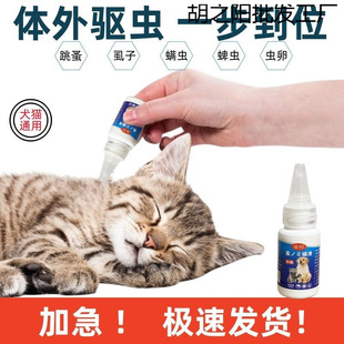 Dog External Deworming Medicine for Dogs and Cats, Flea and Tick Killing Mite Egg Drops, Spray Liquid Deworming Medicine for Dogs and Cats