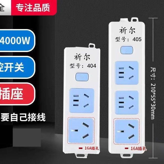 厂家 大功率纯铜条带安全儿童保护门16A自接线插座插排 无线排插