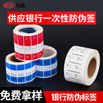 厂家供应银行一次性防伪VOIDOPEN标签，银行防伪标签
