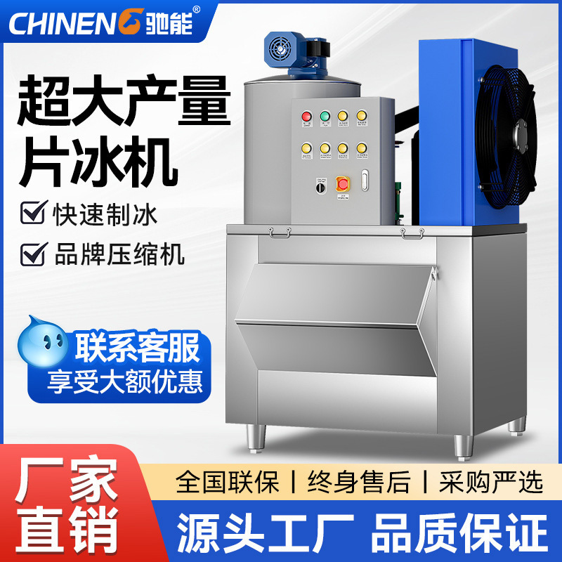 Chieneng ice machine slice ice machine large scale ice machine commercial seafood supermarket hot pot shop ice fresh ice table ice crusher