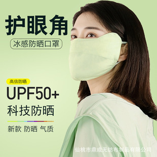 Summer Ice Silk Sunscreen Mask, Eye Protection, Light Blocking, Uv Protection, Female Manufacturer Wholesale, Breathable