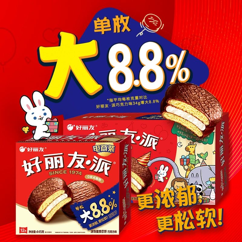 [好丽友巧克力派30枚早餐面包Q蒂蛋糕蛋黄零食礼盒整箱旗舰店官网]