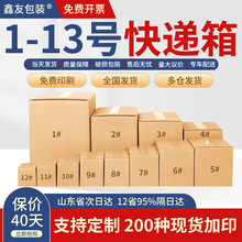 现货邮政打包纸箱快递发货箱批发特硬牛皮包装纸盒超硬纸箱子定制