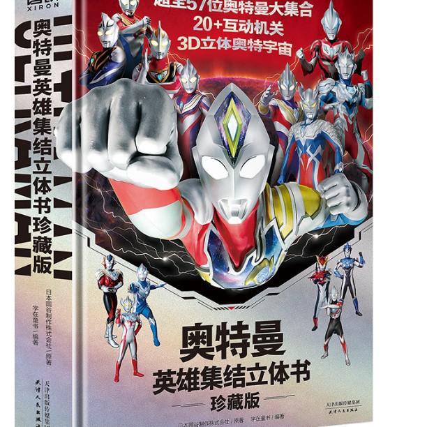 [3D 팝업북] 울트라맨 히어로즈가 모인 팝업북: 소장판