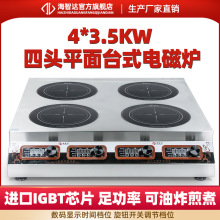 海智达商用电磁炉煲仔炉四头商用电磁多头煲仔炉四眼米线黄焖鸡