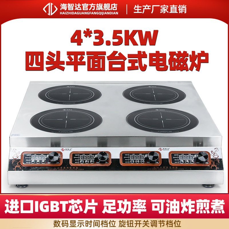 海智达商用电磁炉煲仔炉四头商用电磁多头煲仔炉四眼米线黄焖鸡