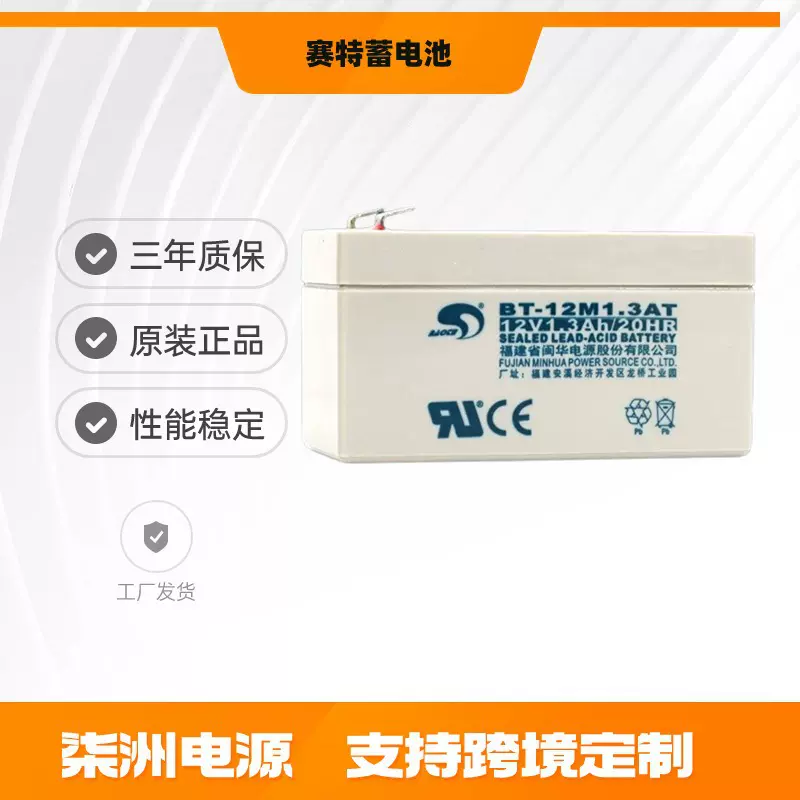 赛特蓄电池12v1.3AH/7AH/65AH/100AH 支持品牌 容量 性能定制