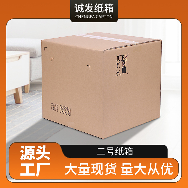 特硬加厚二号纸箱搬家物流电商快递打包纸箱子半高瓦楞纸箱批发