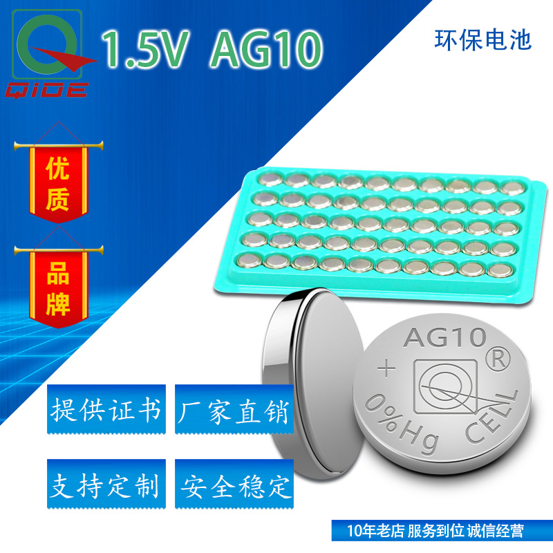 批发厂家直销AG10/LR1130/LR54 玩具手表纽扣电池