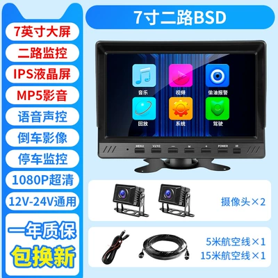 10inch Bsd Blind Spot Warning Vehicle-Mounted 7inch Dashcams + Bus Camera Aviation Reversing Image System (Car display) - 7inch-bsd-2-way-2-cameras-without-light