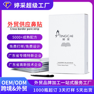 Blackhead Removal Nose Patch Oem Processing to Absorb Blackheads and Acne, Close Mouth and Shrink Pores, Tear Off Customized Nose Mask Patch to Moisturize