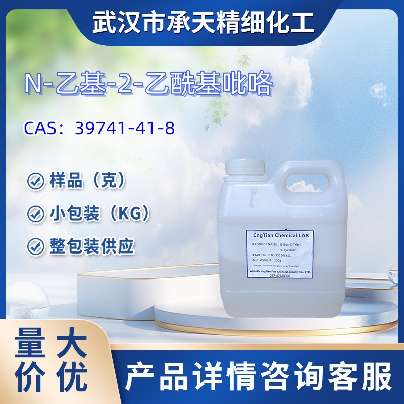 N-乙基-2-乙酰基吡咯   39741-41-8  香精香料  样品 整包装 供应