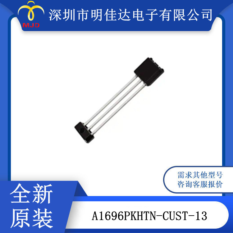 曲轴位置传感器 IC（A1696PKHTN）A1696PKHTN-CUST-13