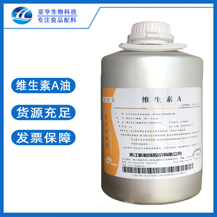 批发零售 维生素A油 食品级 维生素A油 现货供应 VA油营养强化剂